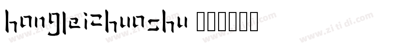 HongleiZhuoShu 常规字体转换
